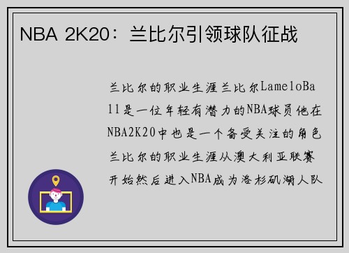 NBA 2K20：兰比尔引领球队征战